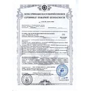 сертификаты соответствия, пожарные сертификаты, гигиенические заключения и отказные письма на все используемые материалы и изделия из них.
