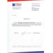 Сертификат Гран-Система С для выполнения пусконаладочных работ АСКУЭ.