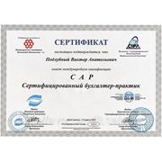 Сертификат CAP Подлубный В. А. (рус)
