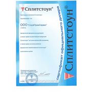 Сертификат официального дилера от "Сплитстоун" (Россия).