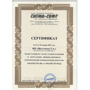 Сертификат Сигма-Софт