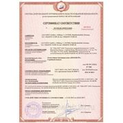 Сертификат "Пена огнестойкая противопожарная Zigger"
