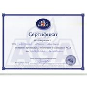 Сертификат AGA