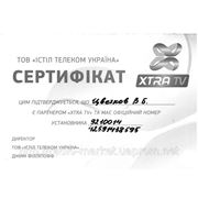 Сертификат компании "Истил Телеком Украина" XTRA TV