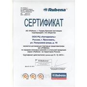 Сертификат торгового представителя АО "Рубена"