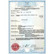 Сертификат на дымовой линейный извещатель "Артон-ДЛ" (действителен до 17.01.2017 г.)