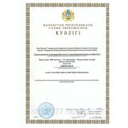 Свидетельство налогоплательщика Республики Казахстан (на казахском)