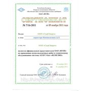 Сертификат на построение систем АСКУЭ "ВЗЭП"