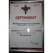 сертификат  Вымпел