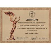 ТзОВ "Етісофт-Україна" - переможець Всеукраїнського рейтингу "Сумлінні платники податків - 2012" у галузі легкої промисловості.