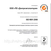 Наличие сертификата ISO 9001:2008 – это гарантия стабильного производства, качественной продукции и соответствия мировым стандартам. Сертификат ISO 9001:2008 – это путь к сотрудничеству с партнерами со всего мира, позитивный имидж  среди партнеров.