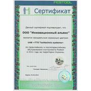 Сертификат официального сервисного центра FESTOOL в Украине на 2011 год