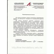 Рекомендательное письмо Астана Innovations