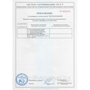 Сертификат. Светильники EcoHome. Приложение2