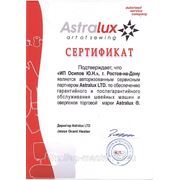ИП Осипов является авторизованным сервисным партнером   ASTRALUX LTD.