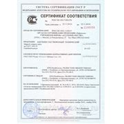 Сертификат соответствия Ацетилен растворенный технический