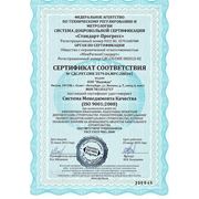 Сертификат: Система Менеджмента Качества (ISO 9001:2008)