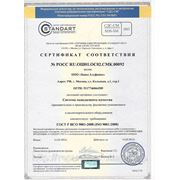 Сертификат системы качества ИСО : 9001 - 2008