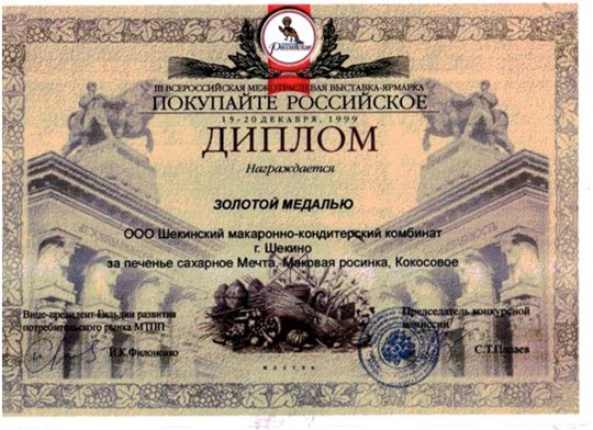 Щекинский кондитерский комбинат, ЗАО, Щекино - телефон, адрес, каталог ...