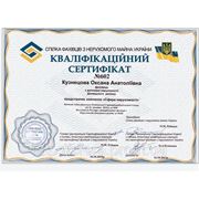 Сертификат от ССНУ (Союз Специалистов по Недвижимости) Квалификационный сертификат по жилой недвижимости