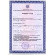 Разрешение Ростехнадзора РФ на применение газового клапана КГДЭУ