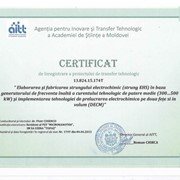 Сертификат на проектирование и изготовление станка электрохимического ЭХС