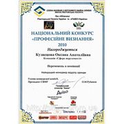 Национальный конкурс от ССНУ (Союз Специалистов по Недвижимости Украины) "Профессиональное признание"
