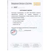 Сертификат официального дилера по продаже вакуумного и компрессорного оборудования, а также запасных частей к ним производства Busch Holding