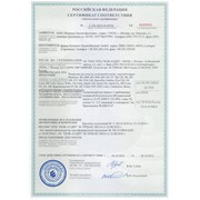 Сертификат соответствия пожаробезопасности - 1