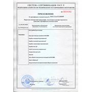 Приложение к сертификату соответствия 2 - такелаж - средства крепления