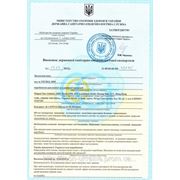 Заключение государственной санитарно-эпидемиологической экспертизы на магнитный винил.