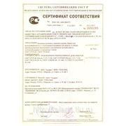 Сертификат на рабочие костюмы