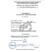 Сертификат о калибровке средства измерения бетонного завода и лаборатории по испытанию качества бетона