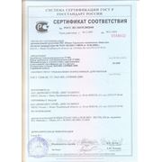 Сертификат ТЭН