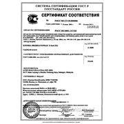 Сертификат соответствия ГОСТ Р на номерную пломбу «Икс сил»