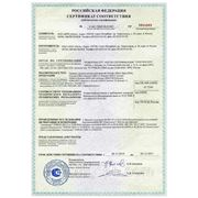 Сертификат пожарной безопасности на поставляемое оборудование
