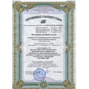 Сертификат СУОТ