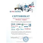 Сертификат официального дилера в Сибирском федеральном округе и сервисной службы. 2013 г.