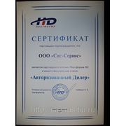 Сертификат Авторизованного дилера Платформа HD