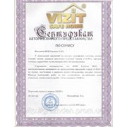 Сертифікат авторизованого представництва по сервісу обладнання VIZIT
