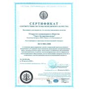 Сертификат соответствия системы менеджмента качества ИСО 9001
