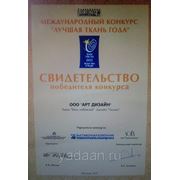 Международный конкурс "Лучшие ткани 2012г"