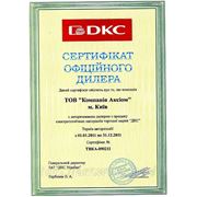 Сертификат диллера ДКС 2011 год