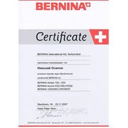 Сертификат  «BERNINA»  Штекборн — Швейцария.