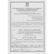 Сертифікат на систему управління якістю
(Держспоживстандарт України)