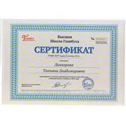 sertifikat_linkorova_t.v..jpg