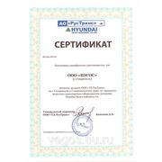 Сертификат дилера HYUNDAI