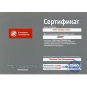 Сертификат дилера ТМ «Световые технологии»