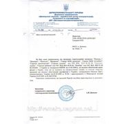 Письмо Донецкстандарта о сертификации материаов Пенетрон