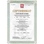 Сертификат ЛУКОЙЛ на 2012 год